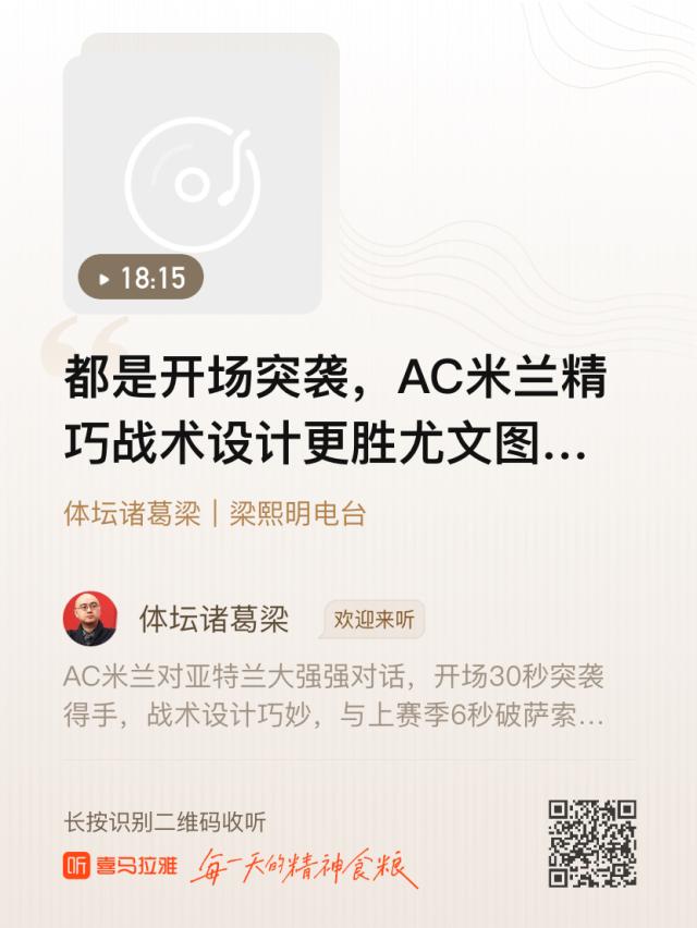 pp电子APP-【体坛诸葛梁】开场突袭，米兰精巧战术更胜尤文一筹